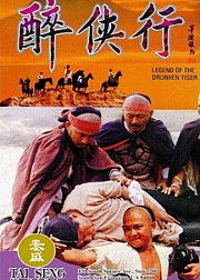 醉鬼张三