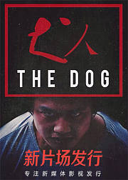 犬人