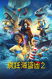 疯狂海盗团2