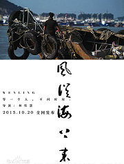 风从海上来
