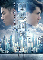 创梦时代