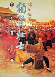 晚清风云（三）独臂壮士