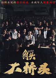 角头大桥头