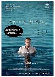 奥斯陆八月未央