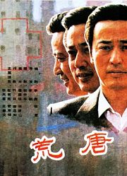 荒唐事件