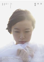云的模样