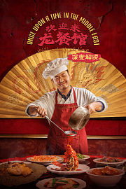 《欢迎来龙餐馆》深度解读
