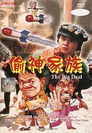 神偷家族