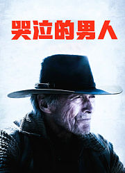 哭泣的男人（普通话）