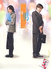 孤男寡女