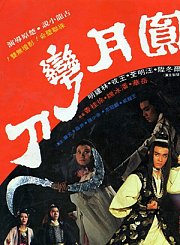 圆月弯刀