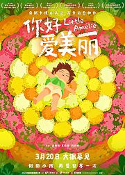 你好，爱美丽
