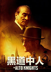 黑道中人