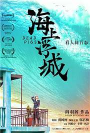 海上浮城