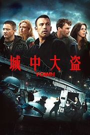 城中大盗