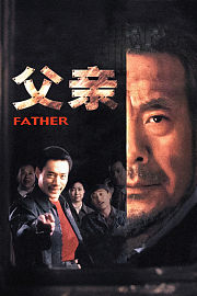 父亲