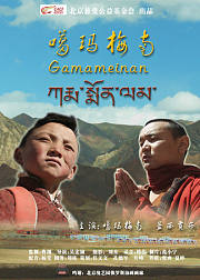 噶玛梅南