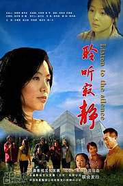 聆听寂静