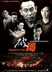 破局（2014）
