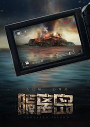 隔离岛