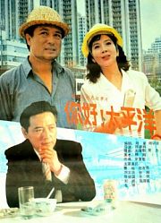 你好！太平洋