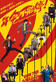 年会不能停！2