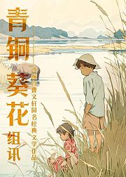青铜葵花