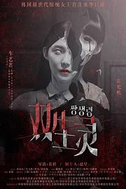 双生灵
