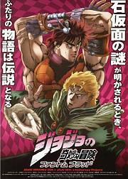 jojo奇妙冒险幽灵之血