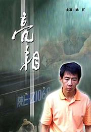 亮相