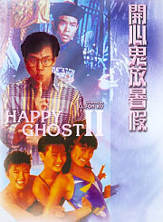 开心鬼放暑假