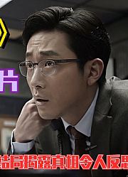 解说韩国高分悬疑片，一通电话炸毁一座桥？想不到揭露如此真相！