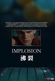 沸裂