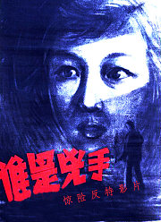 谁是凶手