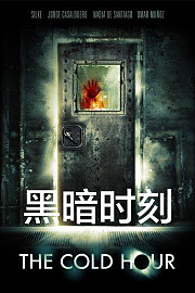 黑暗时刻