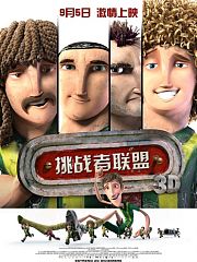 挑战者联盟