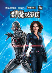 群魔观影团第13期