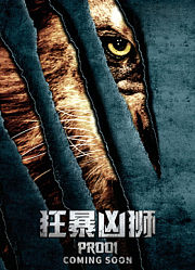 狂暴凶狮（普通话）