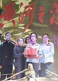 黄河之滨