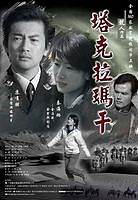 塔克拉玛干