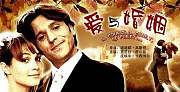 爱与婚姻