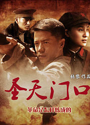 圣天门口
