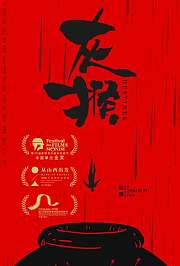 灰猴