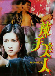 辣手美人（2000）