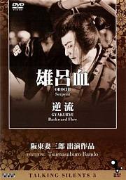 雄吕血