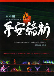 平安结祈