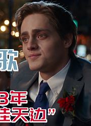 根据真人事件改编，一个活了18年的绝症男孩凄美人生，看哭了我！