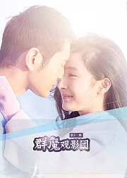 群魔观影团第12期