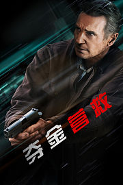 夺金营救