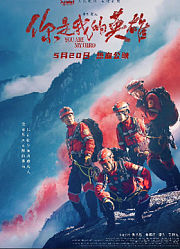 你是我的英雄(2024)